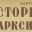 _ЛЕГЕНДА О 